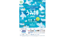 海洋都市横浜うみ博2026