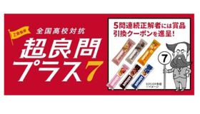 Z会監修 全国高校対抗 超良問プラス7　タイムトラベル編