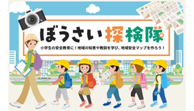 小学生のぼうさい探検隊マップコンクール