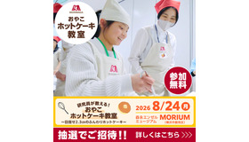 研究員が教える！おやこホットケーキ教室