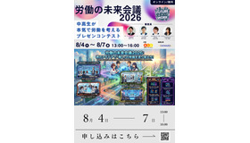 労働の未来会議2026