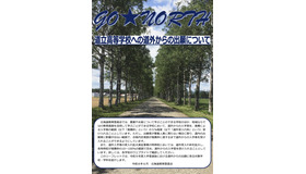 学校紹介リーフレット 表紙
