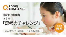 第2回思考力チャレンジ