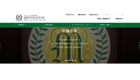 渋谷教育学園幕張中学校・高等学校