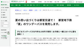 都営地下鉄「夏」のワンデーパス
