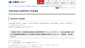 令和9年度（2027年度）入学者選抜