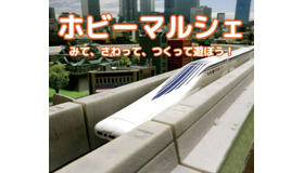 ホビーマルシェ