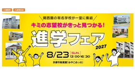 進学フェア 2027