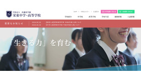 栄東中学・高等学校