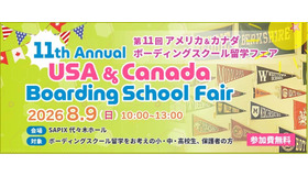 第11回 アメリカ＆カナダボーディングスクール留学フェア in 東京