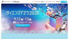 サイエンスアゴラ2026