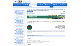 令和9年度千葉県公立高等学校入学者選抜における学力検査の実施教科および出題方針等について