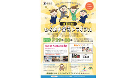 ジュニアイノベーションフェス「仕事体験 ひらめき発見トライアル」