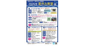 夏休み教室2026