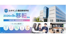 「ルネサンス豊田高等学校」2026年9月拡大移転予定