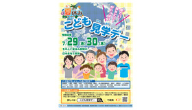 令和8年度「こども見学デー」ポスター