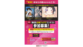 第3回高校生広報アイデアコンテスト