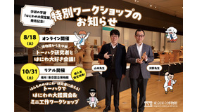 「学研の学習　はにわの大国宝展」発売記念イベント