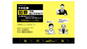 東京都「特殊詐欺加害防止特設サイト」