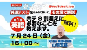 第1弾「ここで差がつくリーディング！共テ8割超えに必要なことを教えます。」