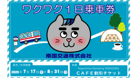 南国交通のデジタル乗車券「ワクワク1日乗車券」