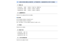 三部制の定時制の課程（生浜高等学校、松戸南高等学校、佐倉南高等学校）の秋季入学者選抜
