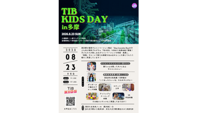 TIB KIDS DAY in 多摩