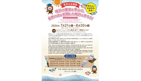 夏休み企画展「時計の歴史を学んで、自然の力を利用した時計を作ろう！」
