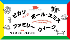 国立新美術館「ピカソmeets ポール・スミス ファミリーウィーク」