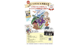 ポノリポ子ども物語大賞