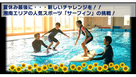 サーフィンスポーツチャレンジ Presented by ENEOS