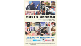 「ものづくり・匠の技の祭典2026」フライヤー