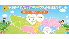 ポータルサイト「みんなの！TOKYOスポーツたんけんひろば」