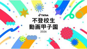 動画コンテスト「不登校生動画甲子園 2026」