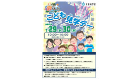こども霞が関見学デーパンフレット （文部科学省）