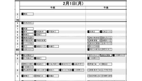 首都圏・男子2月1日