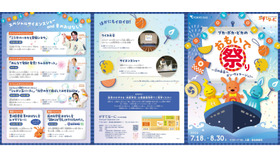 ガスの科学館 がすてなーに「プカ・ポカ・ピカのおもいで祭り ～次の未来へ ボン・ヴォヤージュ！～」チラシ