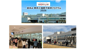 夏休み鶴見工場親子探検プログラム