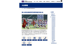 第108回全国高等学校野球選手権大会 大会情報
