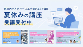 東京大学メタバース工学部ジュニア講座