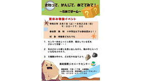 夏休み特別イベント「さわって、かんじて、あててみて！～石あてゲーム～」