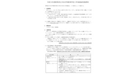 令和9年度  群馬県立中央中等教育学校 入学者選抜実施要項の一部