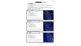 肉眼観察シート