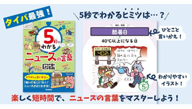 5秒でわかるニュースの言葉図鑑