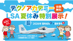 テクノアカデミー LSA 夏休み特別展示