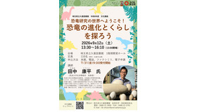県立久喜図書館文化講座「恐竜研究の世界へようこそ！恐竜の進化とくらしを探ろう」チラシ
