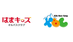 浜学園グループの浜教育研究所と、東急グループの民間学童保育「キッズベースキャンプ」を運営する東急キッズベースキャンプ（KBC）が教育連携
