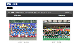 決勝（2026年8月1日）は静岡学園vs近大附属が対戦