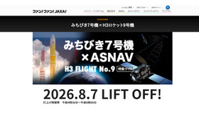 JAXA、みちびき7号機の打ちあげ8/7