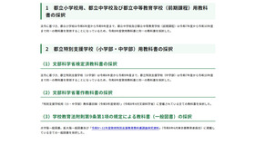 令和9年度使用都立小学校、都立中学校、都立中等教育学校（前期課程）、都立特別支援学校（小学部・中学部）用教科書の採択結果について